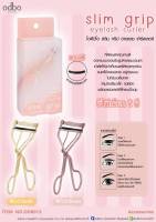 ดัดขนตาodbo slim grip eyelash curler OD8012 โอดีบีโอ สลิม กริป อายแลช เคิร์ลเลอร์