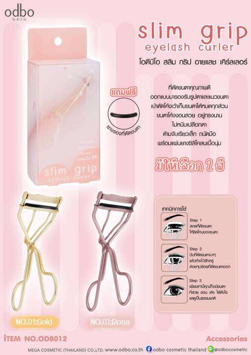 ที่ดัดขนตา-odbo-slim-grip-eyelash-curler-od8012-โอดีบีโอ-สลิม-กริป-อายแลช-เคิร์ลเลอร์