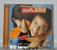 CD ซีดี  OST. เพลงประกอบภาพยนต์  แฟนฉัน ***ปกแผ่นสวยสภาพดีมาก