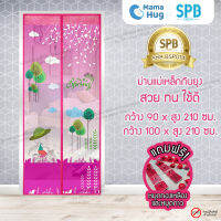 ม่านประตูแม่เหล็กกันยุง SPB ลายเด็กปั่นจักรยาน มุ้งกันยุง Magnetic Screen Door ติดตั้งง่าย แถมฟรี‼หมุดทองเหลือง+หมุดกาว