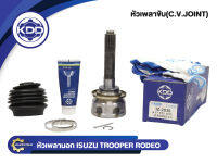 หัวเพลาขับนอก KDD (IZ-2036) รุ่นรถ ISUZU TROOPER RODEO 4WD (ฟันใน 33 บ่า 53 ฟันนอก 17)