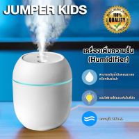 ( Pro+++ ) สุดคุ้ม Jumper Kids เครื่องเพิ่มความชื้น เครื่องอโรม่า สามารถใส่น้ำมันหอมระเหย เครื่องพ่นไอน้ำ ขนาดพกพา ความจุ 250ml. ราคาคุ้มค่า เครื่อง ฟอก อากาศ เครื่อง กรอง อากาศ เครื่อง ฟอก อากาศ แบบ พก พา เครื่อง ฟอก อากาศ ใน รถ