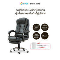 ของแท้ 100% SEATER เก้าอี้ทำงานเพื่อสุขภาพ มีจุดสั่นเพื่อผ่อนคลายได้ 2 จุด ปรับระดับขึ้น-ลงได้ ปรับเอนนอนยืดขาได้มีที่พักวางเท้า By Tv Direct