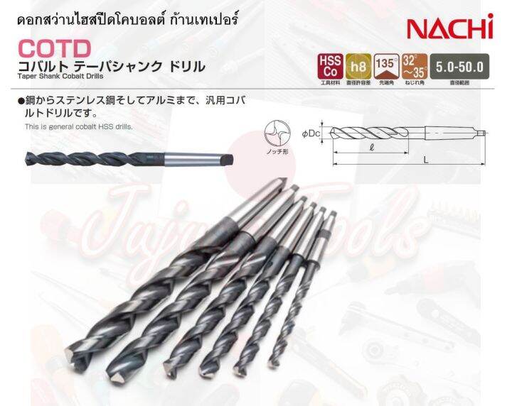 NACHI ดอกสว่าน ดอกสว่านไฮสปีดโคบอลต์ ก้านเทเปอร์ ก้านเตเปอร์ TAPER