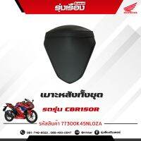 เบาะหลังทั้งชุด รถสีแดง สำหรับรถรุ่นCBR150RM 4PH อะไหล่แท้ Honda เบิกศูนย์แท้ 100% มีรับประกัน (รหัสสินค้า 77300K45NL0ZA)