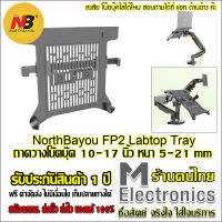 ขาแขวน โน๊คบุ๊ค ขาตั้ง LabTop ขาวาง โน๊ตบุ๊ค LAPTOP Holder , Notebook Tray NorthBayou FP2 รองรับได้ถึง 10.1-17.3 นิ้ว ( ไม่รวมขาตั้ง มอนิเตอร์)