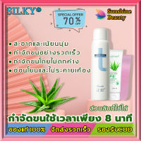 ซื้อหนึ่งแถมหนึ่ง SILKY มูสกำจัดขน ใช้ได้ทั้งตัว กำจัดขนอย่างอ่อนโยน ไม่ทำร้ายผิว ยับยั้งขนขึ้นใหม่ คืนผิวเนียนอ่อนเยาว์ให้คุณ