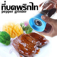 เครื่องบดพริกไทยด้วยมือ ขวดบดพริกไทย Pepper grinder Convinc ที่บดเครื่องเทศ เครื่องเทศ ขวดบดพริกไทย ด้วยมือ มีฝาปิด ไม่เป็นสนิม ทำความสะอาดง่าย