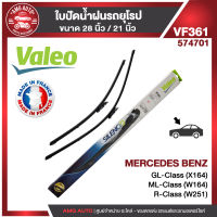 ใบปัดน้ำฝน หน้า VALEO MERCEDES ML W164/ W25106-11 VM361  ใบปัดหน้า ขนาด 28"/21" นิ้ว ใบปัดน้ำฝนรถยนต์ ยางปัดน้ำฝนรถยุโรป ใบปัดน้ำฝนMERCEDES