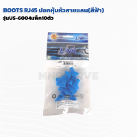 LINK BOOTS RJ45 ปอกหุ้มหัวสายแลน(สีฟ้า) รุ่น US-6004 ห่อละ 10 หัว