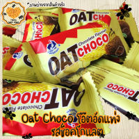 Oat Choco โอ๊ตอัดแท่ง ข้าวโอ๊ต โอ๊ต ขนม รส ช๊อกโกแลต Chocolater ขนม snack Honey Sweet Snack ขนม โอ๊ต ธัญพิช