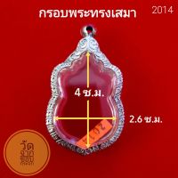 กรอบพระสแตนเลสลายไทย เหรียญทรงเสมา no.2014