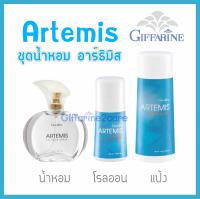 ชุดน้ำหอม กิฟฟารีน อาร์ธิมิส 3 ชิ้น Giffarine Artemis (น้ำหอม 50 ml. / โรลออน / แป้งหอม)