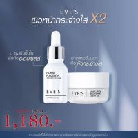 [[ของแท้ 100%]] EVES เซตคู่ หน้าใส อีฟส์ บำรุงผิวหน้าใส เซรั่มรกม้า ครีมเจล ผิวกระจ่างใส รอยสิว ฝ้า กระ จุดด่างดำ คนท้องใช้ได้