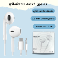 หูฟังแบบมีสาย EARPHONES ชุดหูฟังโทรศัพท์มือถือแบบสายเข้าหูสําหรับ  type-cและหูแจ๊ส 3.5mm.ใช้ได้ทั้งระบบ ios และ Android