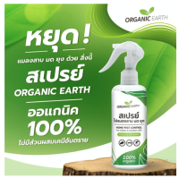 “ส่งฟรี KERRY”สเปรย์ไล่แมลงสาบ มด ยุง ไล่มด ไล่ยุง และแมลงต่าง สูตร ออแกนิค  300 ML