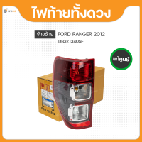 ไฟท้ายทั้งดวง โคมดำ สำหรับ FORD RANGER (Wildtrak) ปี 2012 ถึง ปี 2021 ของแท้ศูนย์ (DB3Z13405F, DB3Z13404E) (1ชิ้น)