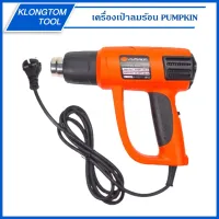 ( PRO+++ ) โปรแน่น.. KLONGTHOM เครื่องเป่าลมร้อน ปืนเป่าลมร้อน รุ่น J-H2000 PUMPKIN ปรับระดับความร้อนได้ 2000 วัตต์ 2000W ราคาสุดคุ้ม เครื่อง เป่า ลม ร้อน ได ร์ เป่า ลม ร้อน ปืน เป่า ลม ร้อน ที่ เป่า ลม ร้อน