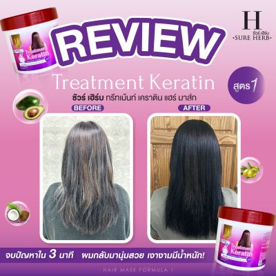 ทรีตเม้น เคราติน ชัวร์เฮิร์บ Treatment Keratin SURE HERB  1,500 g