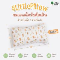 Little Eden(ลิตเติ้ล อีเดน) LittlePillow หมอนหนุนเด็กวัยหัดเดิน เหมาะสำหรับเด็ก 1 ขวบขึ้นไป ?Little eden