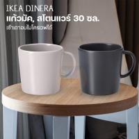 IKEA แก้วน้ำ แก้วมัค แก้วกาแฟ ขาว 30 ซล. สโตนแวร์, เคลือบสี เข้าเตาอบไมโครเวฟได้ ล้างในเครื่องล้างจานได้