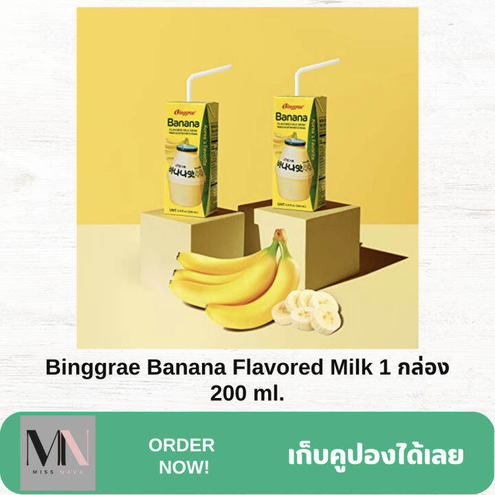 นมกล้วย-หรือ-นมเมลอน-binggrae-banana-or-melon-flavored-milk-1-กล่อง-200-ml