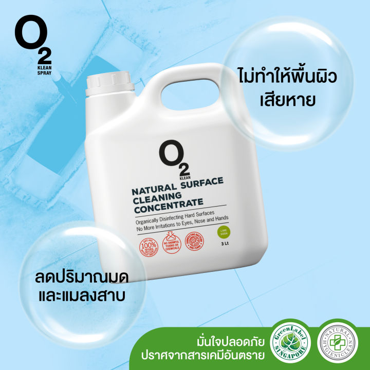 o2-klean-natural-surface-cleaning-concentrate-1-litre-ผลิตภัณฑ์ทำความสะอาดพื้นผิวชนิดเข้มข้น-จากสารสกัดธรรมชาติ-100