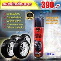 Never Die Tire &amp; Enging Coating น้ำยาเคลือบยางดำ น้ํายาขัดยางรถ ใช้แล้วยางรถยนต์เงางามดำสนิท ติดทนอย่างยาวนาน(600 ml.)