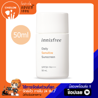 การันตีของแท้ 100% ✨ ครีมกันแดดแบบน้ำสูตรอ่อนโยน Innisfree Daily Sensitive Sunscreen SPF50+ PA++++ ร้านชิดลม24