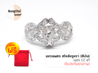 BungChai SHOP แหวนเพชรสไตล์หรูหรา เพชร CZ แท้ (สีเงิน) แถมฟรี!! ถุงผ้ากำมะหยี่