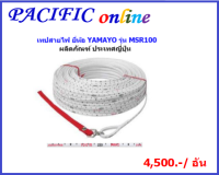 เทปสายไฟ YAMAYO 100 m.  #เทปสายไฟ#เทปวัดระยะแบบสายไฟ#เทปสายไฟ yamayo ขนาด  100 เมตร