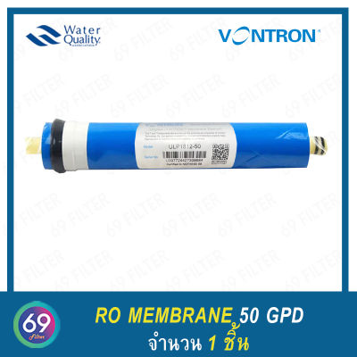 ไส้กรองน้ำ VONTRON RO Membrane ขนาด 50 GPD 1 ชิ้น