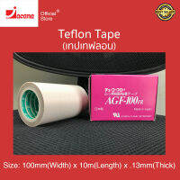 Teflon Tape CHUKOH AGF-100 FR (เทปเทฟล่อน) (เทปเครื่องซีล) (เทปรีดถุง) (เทปซีล) (เทปผ้าใยแก้ว) (เทปทนความร้อน) (100mm x 10m x .13mm)