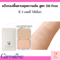 แป้งรองพื้นควบคุมความมัน สูตร Oil-free เนื้อแป้งละเอียด เนียนนุ่ม เหมาะสำหรับผิวมันโดยเฉพาะ