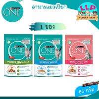 เพียวริน่า วัน อาหารแมวเปียก Purina One เนื้อเกรวี่ พัฒนาสูตรโดยสัตว์แพทย์ (ขนาด 85g)