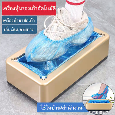 Shoe cover machine/เครื่องจ่ายฝารองเท้าอัตโนมัติ/T-slot/ฐานกันลื่น ABS/เครื่องปิดฝารองเท้าแบบแฮนด์ฟรี