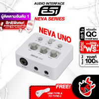 ทักแชทรับส่วนลด 500.-MAX ออดิโออินเตอร์เฟส ESI Neva Uno - Audio Interface ESI Neva Uno ,ฟรีของแถม ,ประกันจากศูนย์ ,พร้อมเช็ค QC ,ผ่อน0% ,แท้100% ,ส่งฟรี เต่าแดง