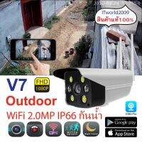 กล้องวงจรปิด V7 OutDoor FHD 1080P WiFi 2.0MP กันน้ำ