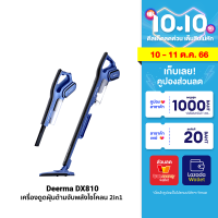 [ราคาพิเศษ 999 บ.] Deerma DX810 Vacuum Cleaner เครื่องดูดฝุ่น ดูดฝุ่น ที่ดูดฝุ่น เครื่องดูดฝุ่นแบบด้ามจับ เคื่องดูดฝุ่นในบ้าน-1Y