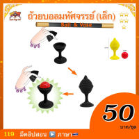 kasemmagic (มีคลิปสอน ??) ของเล่น มายากล เด็ก มายากล ยอดนิยม***ถ้วยบอลมหัศจรรย์ (Ball &amp; Vase)