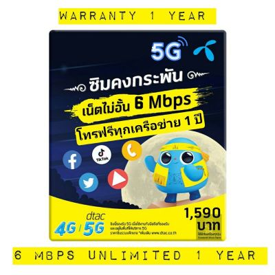 ซิมเทพ infinity โทรฟรีทุกค่าย เน็ตไม่จำกัด!! 6Mbps นาน 12 เดือน ไม่ต้องเติมเงิน!!! ซิมรายปี ซิมเน็ตไม่อั้น