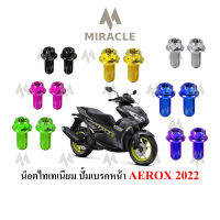 AEROX 2021 ยึดขาปั้มหน้า