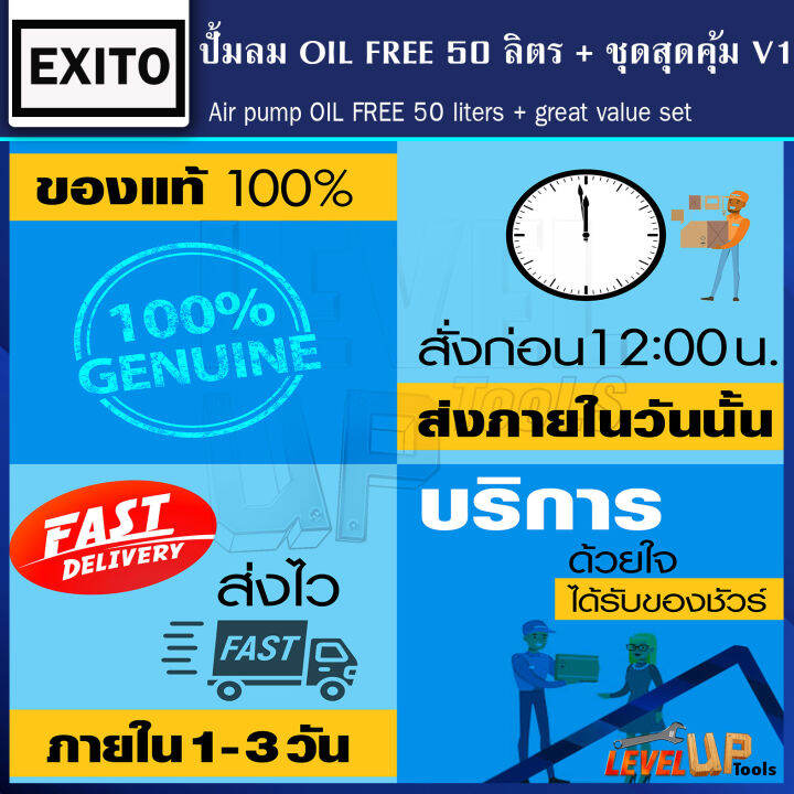 ชุดสุดคุ้ม-exito-ปั้มลม-oilfree-50ลิตร-พร้อมสายลมถัก-15-เมตร-ปืนเป่าลม-หัวเติมลมพร้อมเกจ์วัด-พร้อมใช้งาน-set-4ชิ้น