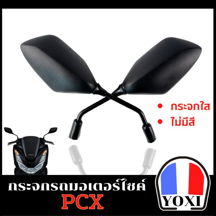 กระจกเดิม-ใส่-honda-รุ่น-pcx-1-คู่