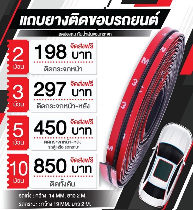 แถบยางติดขอบรถยนต์-ขนาด-14-มิล-2-ม้วน-100-บาท-พร้อมส่ง