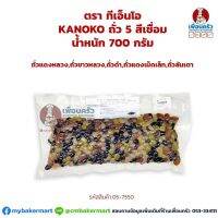 Kanako ถั่้วหวาน 5 สี (ถั่ว 5 สี ชนิดเชื่อม) ตรา TNO -ขนาด 700 กรัม (05-7550)