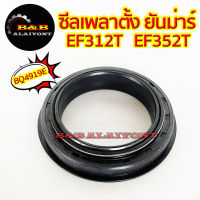 ซีลเพลาตั้ง ยันม่าร์ EF312 EF352 แบบมีปีก BQ4919E Yanmar ซีลเพลาตั้งล้อหน้า ซีลกันน้ำมัน ซีลกันฝุ่น ซีลแกนเพลาตั้ง