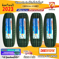 ยางขอบ16 DEESTONE 245/70 R16 PAYAK H/T603 ยางใหม่ปี 23 ( 4 เส้น) FREE!! จุ๊บยาง PRIMUIM BY KENKING POWER 650฿ (ลิขสิทธิ์แท้รายเดียว)