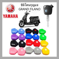 ซิลิโคนกุญแจ ยามาฮ่า ซิลิโคนกุญแจYAMAHA GRAND FILANO