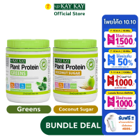 [แพ็คคู่] โปรตีนจากพืช Kay Kay Organic Plant Protein สูตร Greens + Coconut Sugar